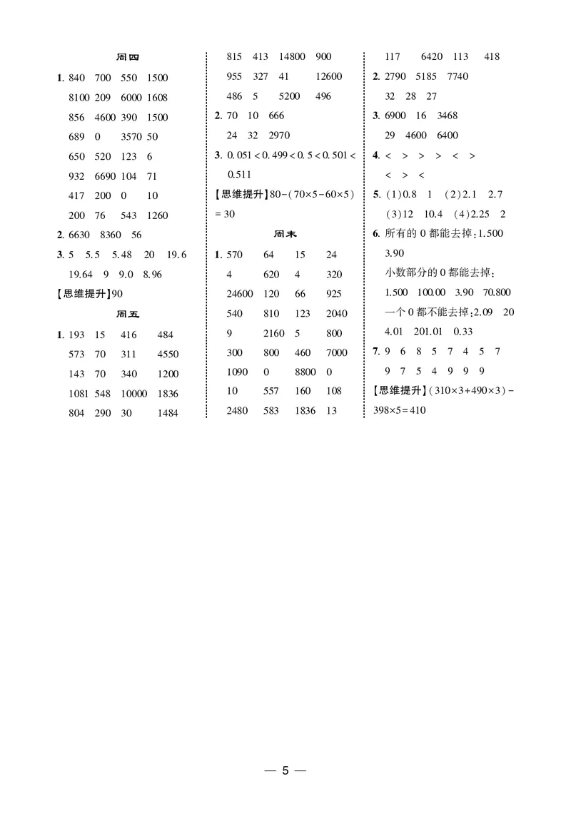 25秋5星计算达人小学数学苏教五上_25秋小学语数英《5星学霸》默写达人、计算达人_25秋小学数学苏教版《5星学霸计算达人》(1)
