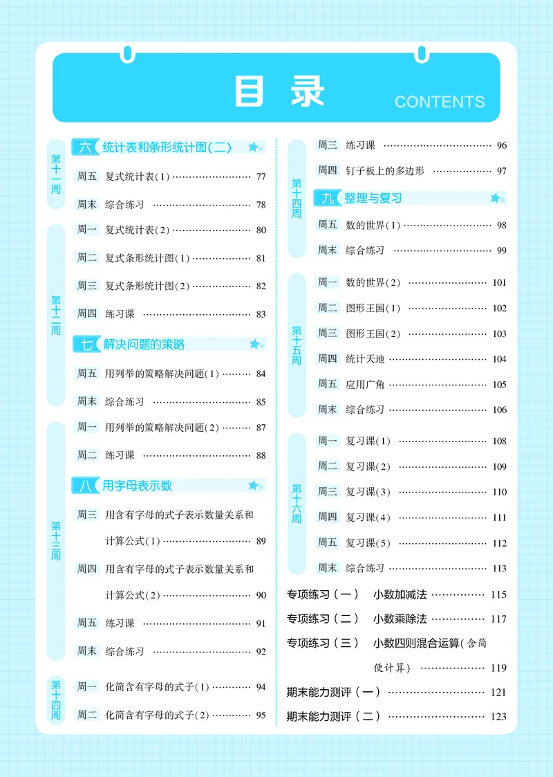 25秋5星计算达人小学数学苏教五上_25秋小学语数英《5星学霸》默写达人、计算达人_25秋小学数学苏教版《5星学霸计算达人》(1)