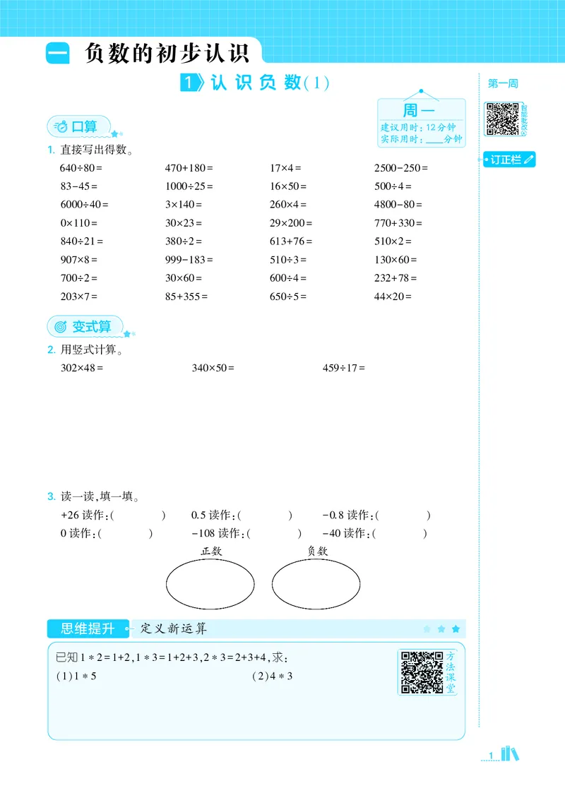 25秋5星计算达人小学数学苏教五上_25秋小学语数英《5星学霸》默写达人、计算达人_25秋小学数学苏教版《5星学霸计算达人》(1)