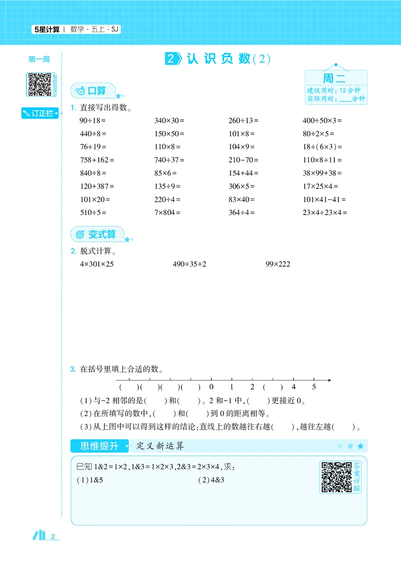 25秋5星计算达人小学数学苏教五上_25秋小学语数英《5星学霸》默写达人、计算达人_25秋小学数学苏教版《5星学霸计算达人》(1)
