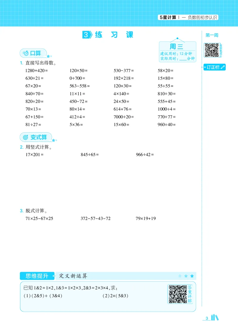 25秋5星计算达人小学数学苏教五上_25秋小学语数英《5星学霸》默写达人、计算达人_25秋小学数学苏教版《5星学霸计算达人》(1)