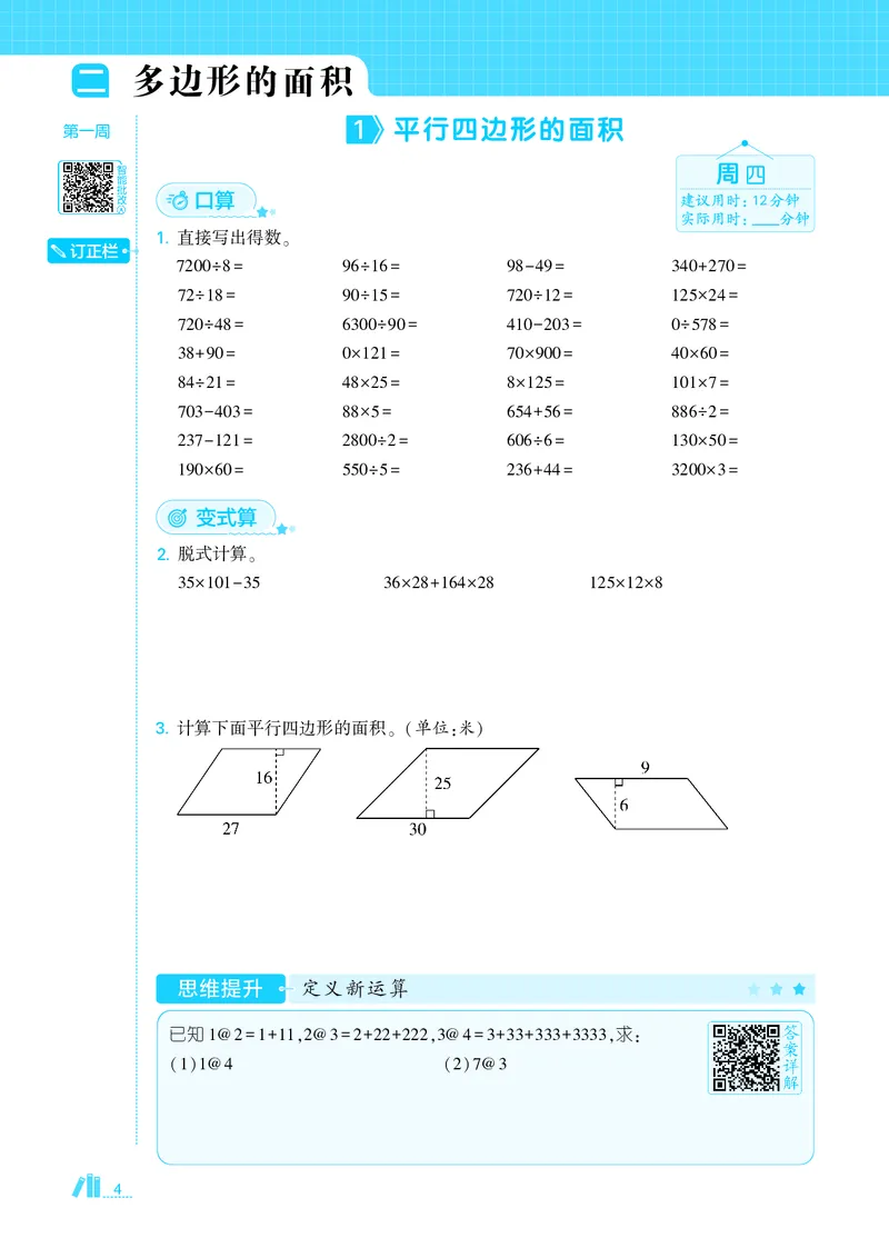 25秋5星计算达人小学数学苏教五上_25秋小学语数英《5星学霸》默写达人、计算达人_25秋小学数学苏教版《5星学霸计算达人》(1)