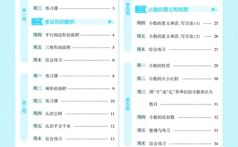 25秋5星计算达人小学数学苏教五上_25秋小学语数英《5星学霸》默写达人、计算达人_25秋小学数学苏教版《5星学霸计算达人》(1)