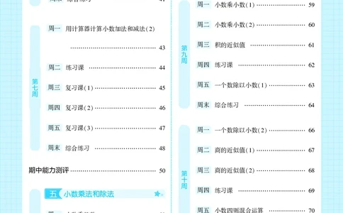 25秋5星计算达人小学数学苏教五上_25秋小学语数英《5星学霸》默写达人、计算达人_25秋小学数学苏教版《5星学霸计算达人》(1)