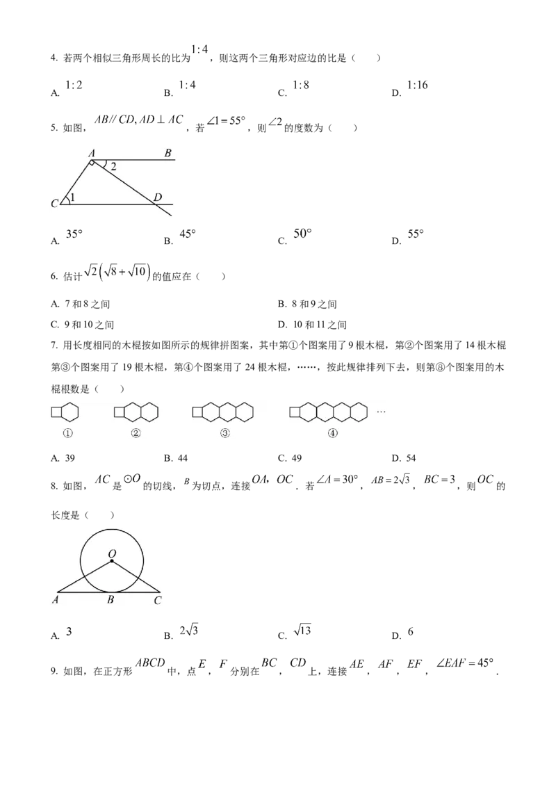 精品解析：2023年重庆市中考数学真题（A卷）（原卷版）_new_北师大初中数学_9下-北师大版初中数学_05习题试卷_6中考真题_2023各地中考真题