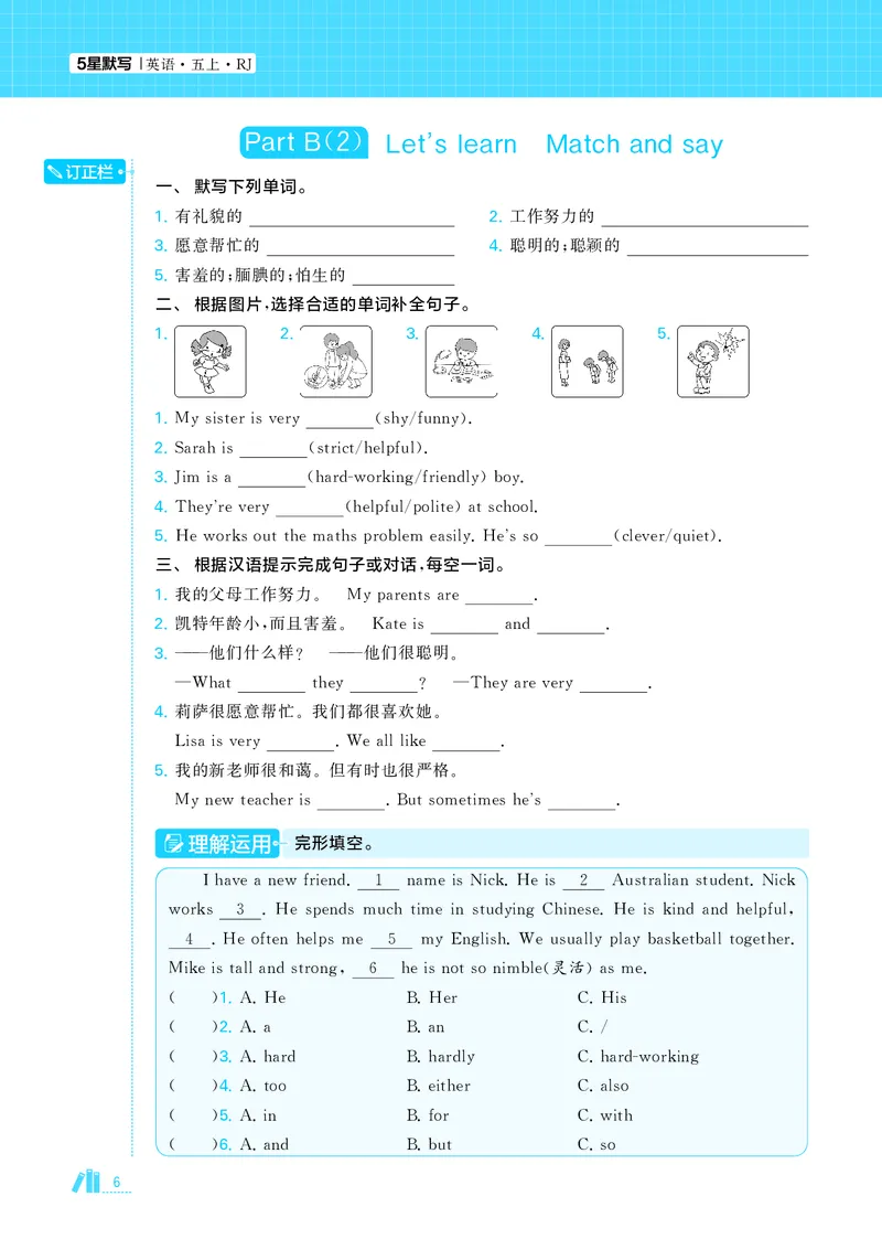 25秋5星默写小学英语RJ五上_25秋小学语数英《5星学霸》默写达人、计算达人_25秋小学英语人教版《5星学霸默写达人》(1)