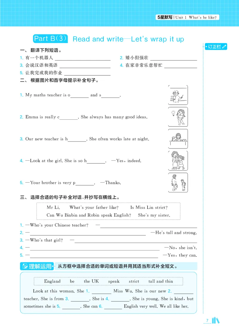 25秋5星默写小学英语RJ五上_25秋小学语数英《5星学霸》默写达人、计算达人_25秋小学英语人教版《5星学霸默写达人》(1)