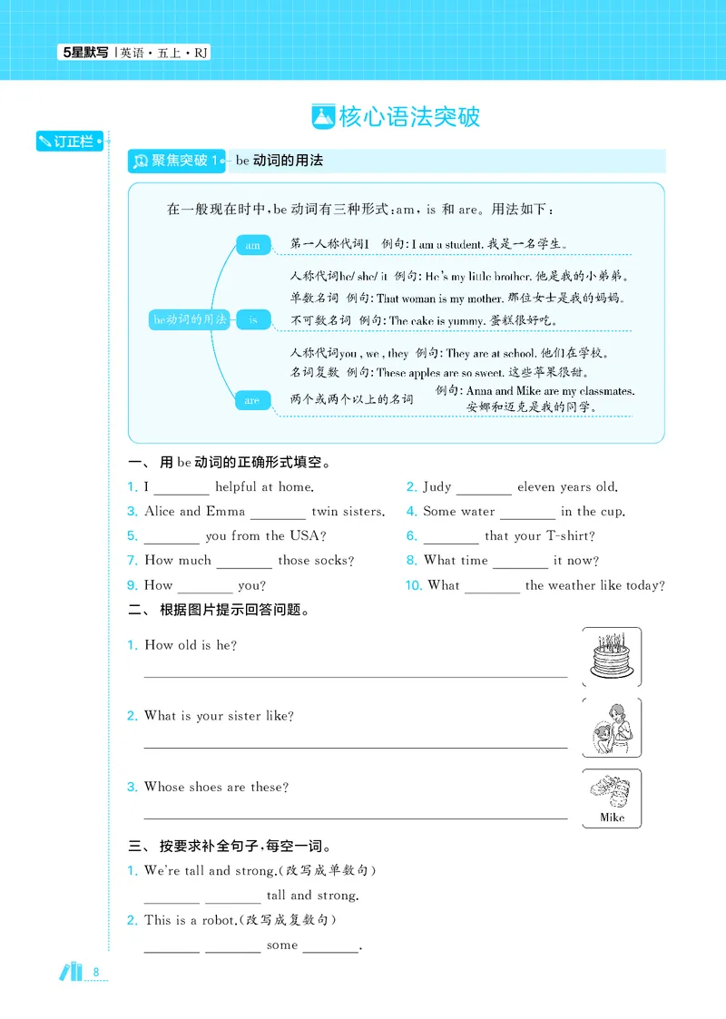 25秋5星默写小学英语RJ五上_25秋小学语数英《5星学霸》默写达人、计算达人_25秋小学英语人教版《5星学霸默写达人》(1)