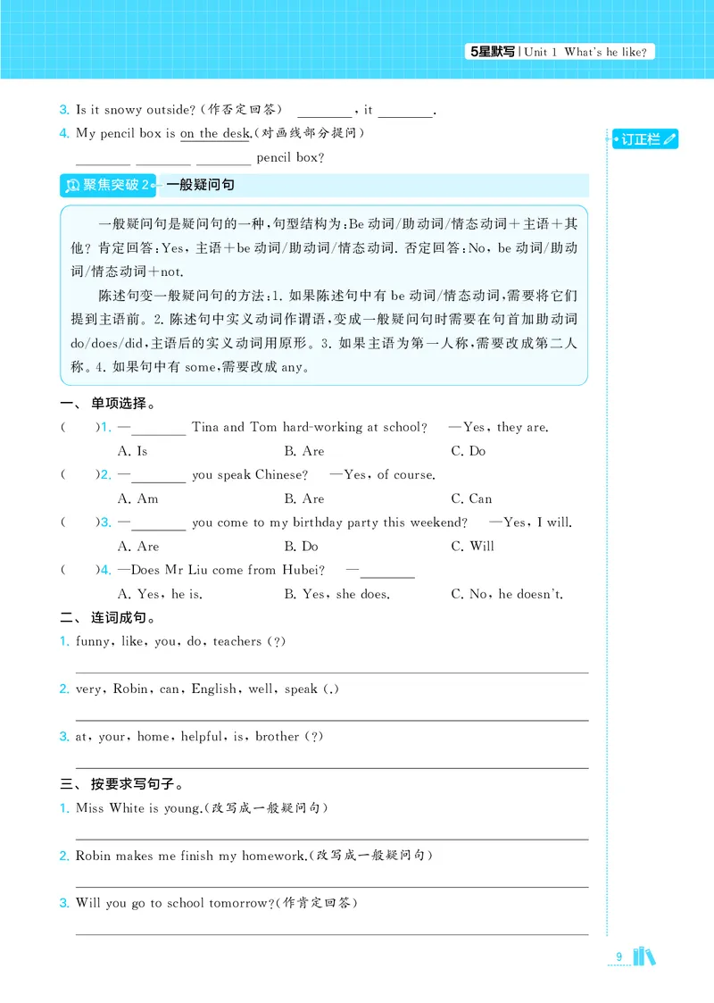 25秋5星默写小学英语RJ五上_25秋小学语数英《5星学霸》默写达人、计算达人_25秋小学英语人教版《5星学霸默写达人》(1)