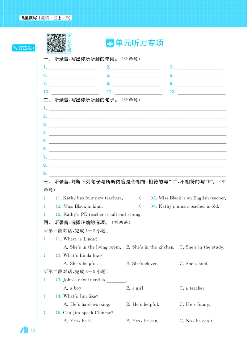 25秋5星默写小学英语RJ五上_25秋小学语数英《5星学霸》默写达人、计算达人_25秋小学英语人教版《5星学霸默写达人》(1)