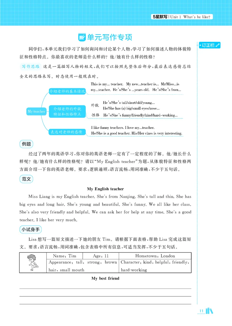 25秋5星默写小学英语RJ五上_25秋小学语数英《5星学霸》默写达人、计算达人_25秋小学英语人教版《5星学霸默写达人》(1)