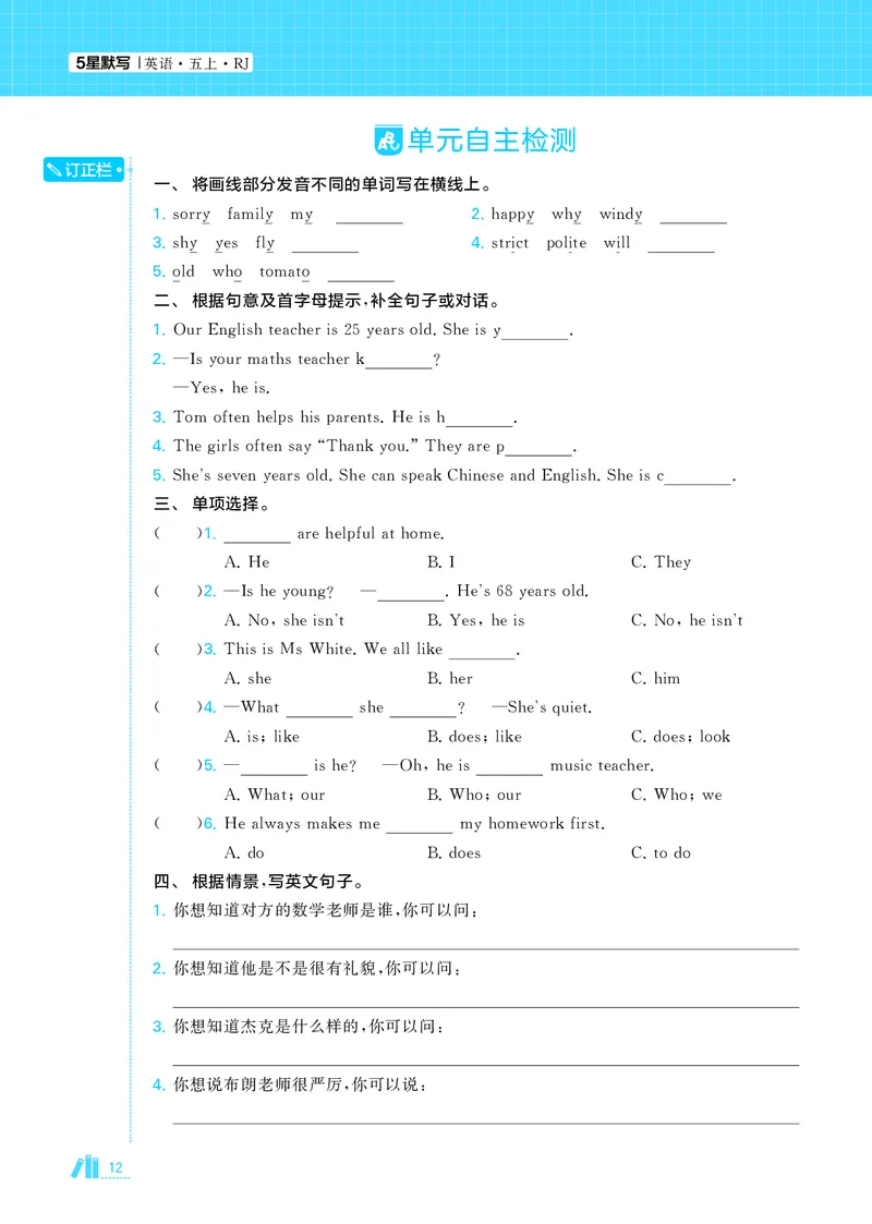 25秋5星默写小学英语RJ五上_25秋小学语数英《5星学霸》默写达人、计算达人_25秋小学英语人教版《5星学霸默写达人》(1)