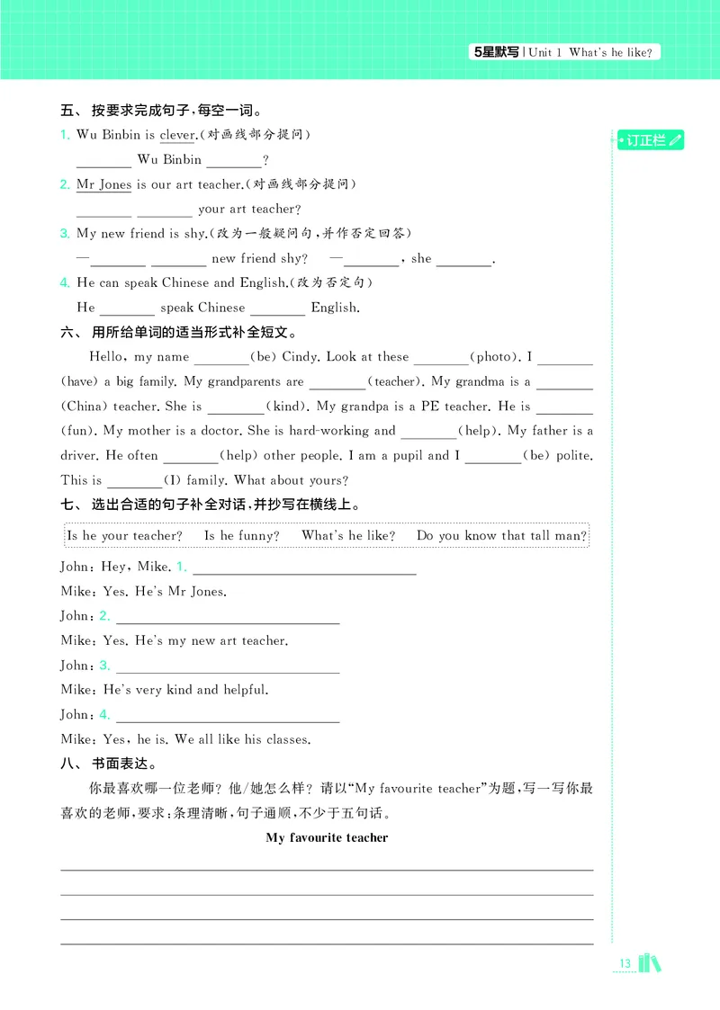 25秋5星默写小学英语RJ五上_25秋小学语数英《5星学霸》默写达人、计算达人_25秋小学英语人教版《5星学霸默写达人》(1)