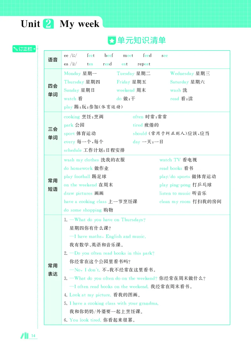 25秋5星默写小学英语RJ五上_25秋小学语数英《5星学霸》默写达人、计算达人_25秋小学英语人教版《5星学霸默写达人》(1)