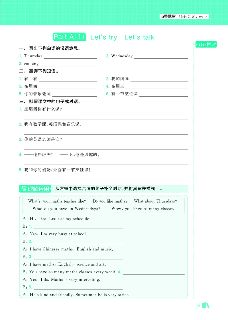 25秋5星默写小学英语RJ五上_25秋小学语数英《5星学霸》默写达人、计算达人_25秋小学英语人教版《5星学霸默写达人》(1)