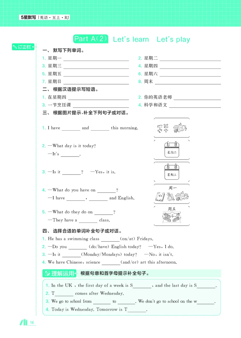 25秋5星默写小学英语RJ五上_25秋小学语数英《5星学霸》默写达人、计算达人_25秋小学英语人教版《5星学霸默写达人》(1)