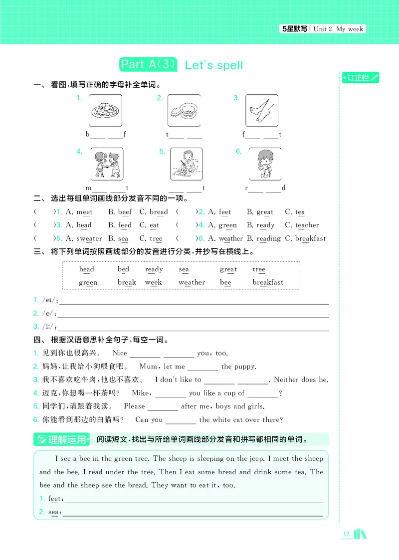25秋5星默写小学英语RJ五上_25秋小学语数英《5星学霸》默写达人、计算达人_25秋小学英语人教版《5星学霸默写达人》(1)