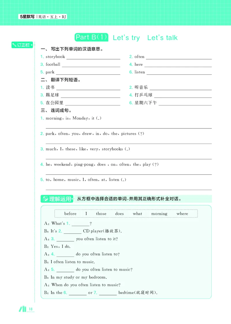 25秋5星默写小学英语RJ五上_25秋小学语数英《5星学霸》默写达人、计算达人_25秋小学英语人教版《5星学霸默写达人》(1)