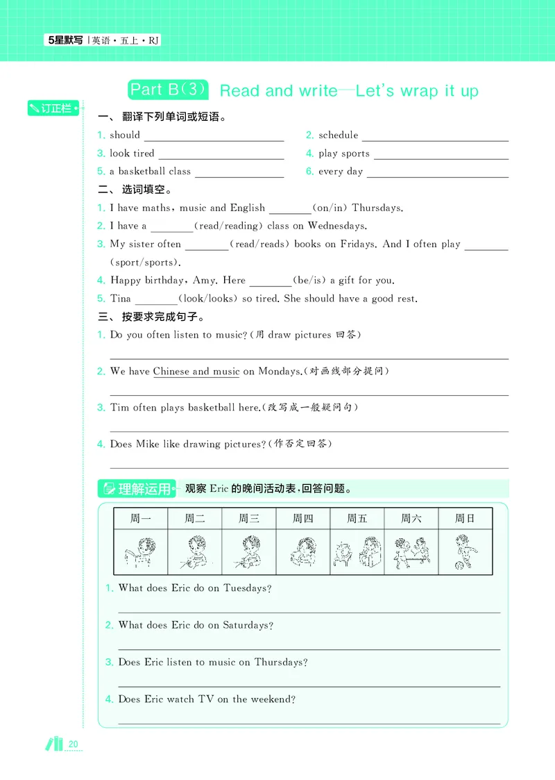 25秋5星默写小学英语RJ五上_25秋小学语数英《5星学霸》默写达人、计算达人_25秋小学英语人教版《5星学霸默写达人》(1)