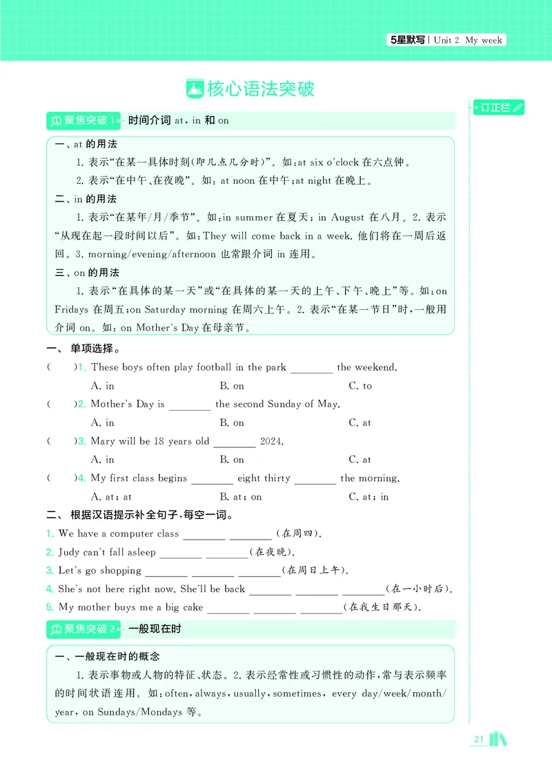 25秋5星默写小学英语RJ五上_25秋小学语数英《5星学霸》默写达人、计算达人_25秋小学英语人教版《5星学霸默写达人》(1)