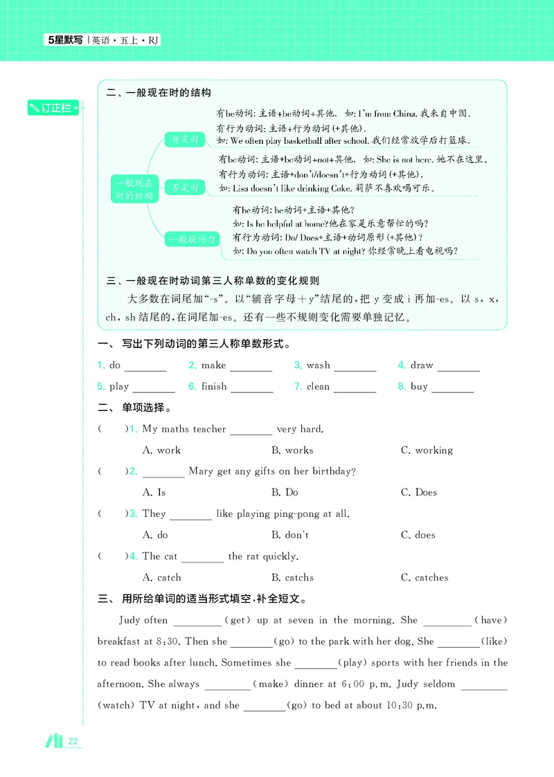 25秋5星默写小学英语RJ五上_25秋小学语数英《5星学霸》默写达人、计算达人_25秋小学英语人教版《5星学霸默写达人》(1)