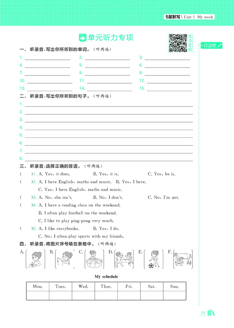 25秋5星默写小学英语RJ五上_25秋小学语数英《5星学霸》默写达人、计算达人_25秋小学英语人教版《5星学霸默写达人》(1)
