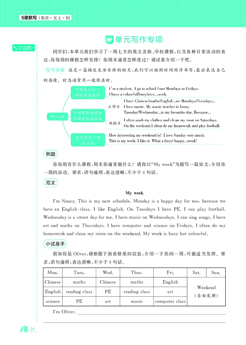 25秋5星默写小学英语RJ五上_25秋小学语数英《5星学霸》默写达人、计算达人_25秋小学英语人教版《5星学霸默写达人》(1)