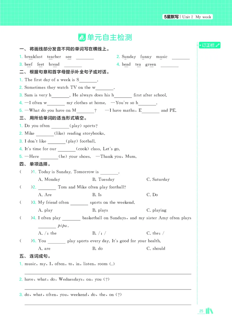 25秋5星默写小学英语RJ五上_25秋小学语数英《5星学霸》默写达人、计算达人_25秋小学英语人教版《5星学霸默写达人》(1)