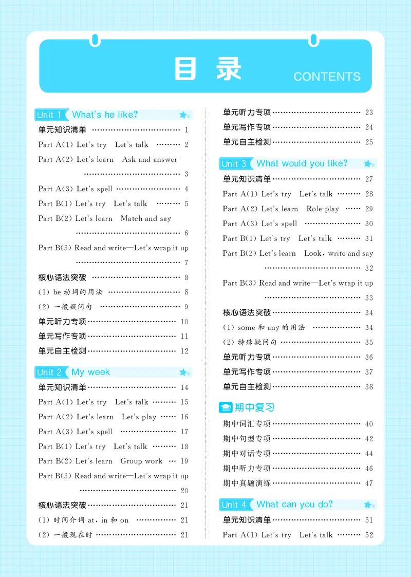 25秋5星默写小学英语RJ五上_25秋小学语数英《5星学霸》默写达人、计算达人_25秋小学英语人教版《5星学霸默写达人》(1)