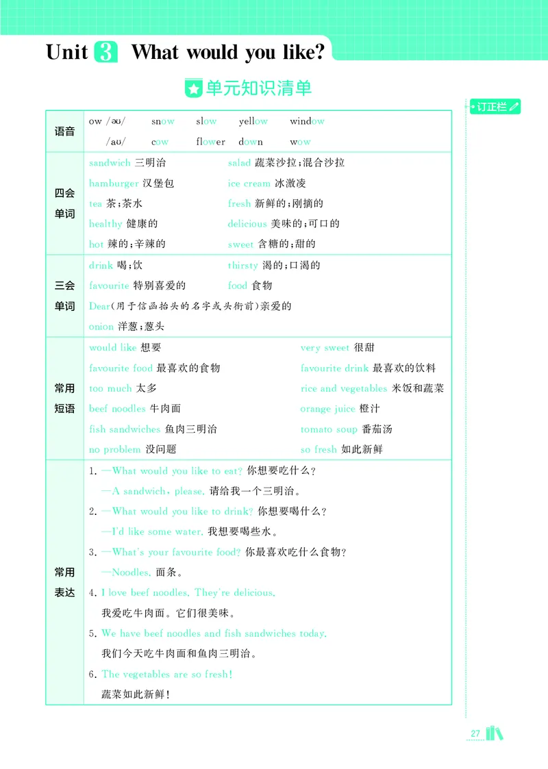 25秋5星默写小学英语RJ五上_25秋小学语数英《5星学霸》默写达人、计算达人_25秋小学英语人教版《5星学霸默写达人》(1)