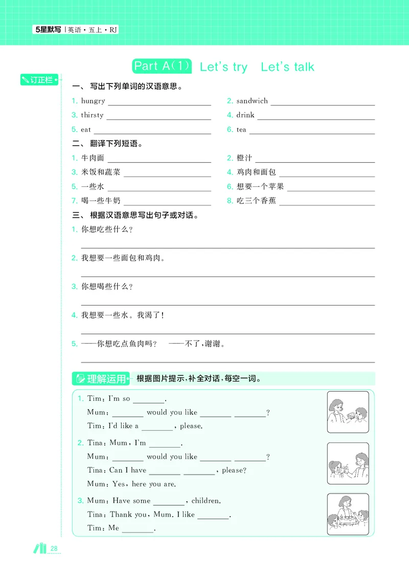 25秋5星默写小学英语RJ五上_25秋小学语数英《5星学霸》默写达人、计算达人_25秋小学英语人教版《5星学霸默写达人》(1)