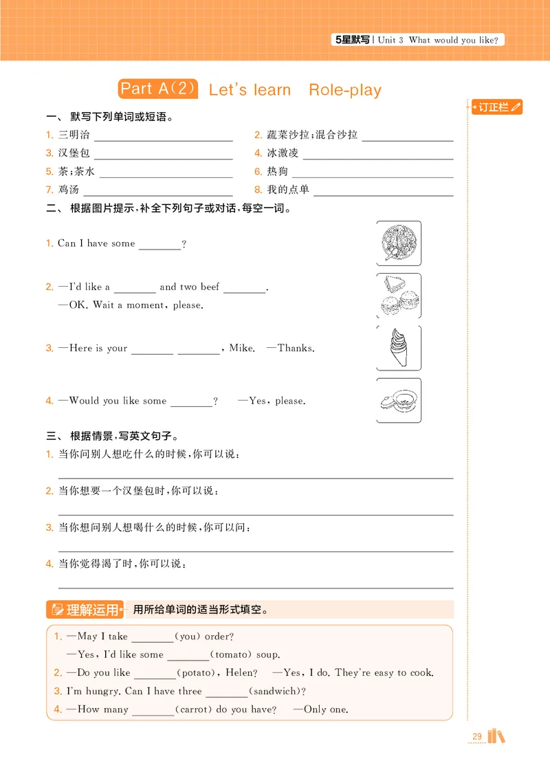 25秋5星默写小学英语RJ五上_25秋小学语数英《5星学霸》默写达人、计算达人_25秋小学英语人教版《5星学霸默写达人》(1)