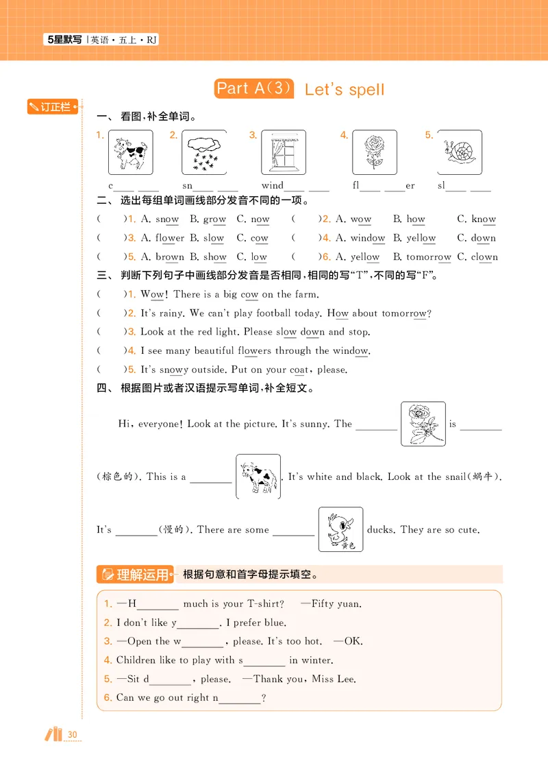 25秋5星默写小学英语RJ五上_25秋小学语数英《5星学霸》默写达人、计算达人_25秋小学英语人教版《5星学霸默写达人》(1)