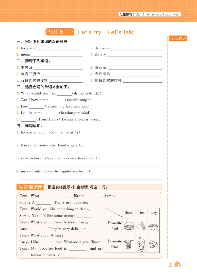 25秋5星默写小学英语RJ五上_25秋小学语数英《5星学霸》默写达人、计算达人_25秋小学英语人教版《5星学霸默写达人》(1)