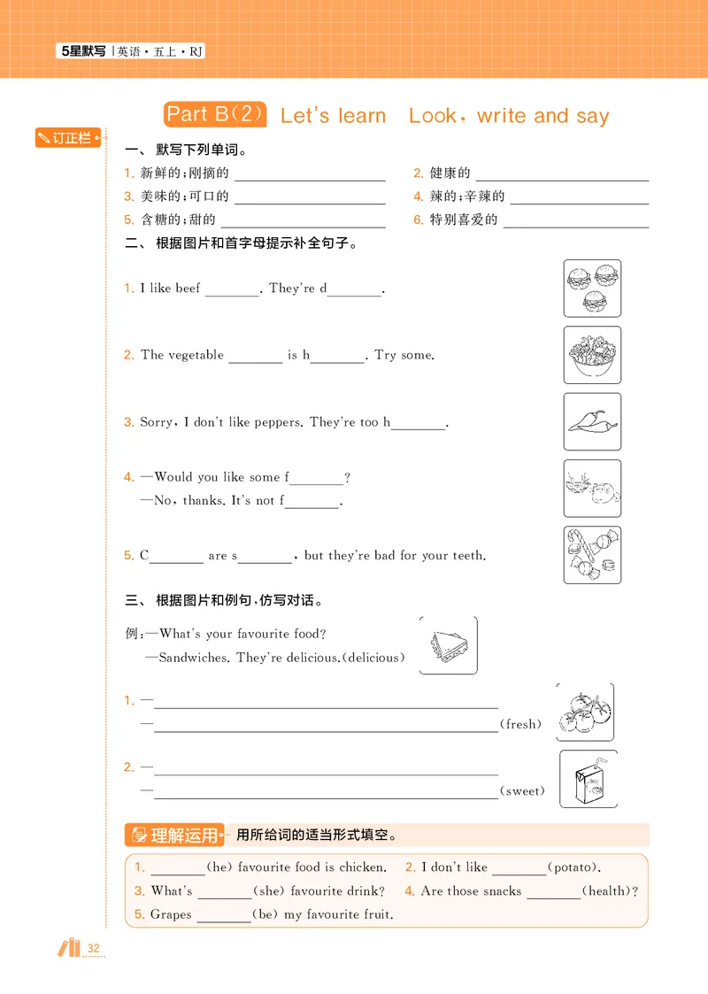 25秋5星默写小学英语RJ五上_25秋小学语数英《5星学霸》默写达人、计算达人_25秋小学英语人教版《5星学霸默写达人》(1)