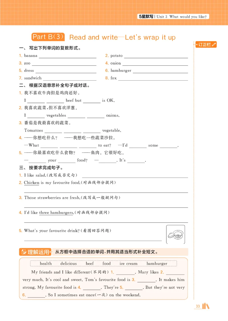 25秋5星默写小学英语RJ五上_25秋小学语数英《5星学霸》默写达人、计算达人_25秋小学英语人教版《5星学霸默写达人》(1)