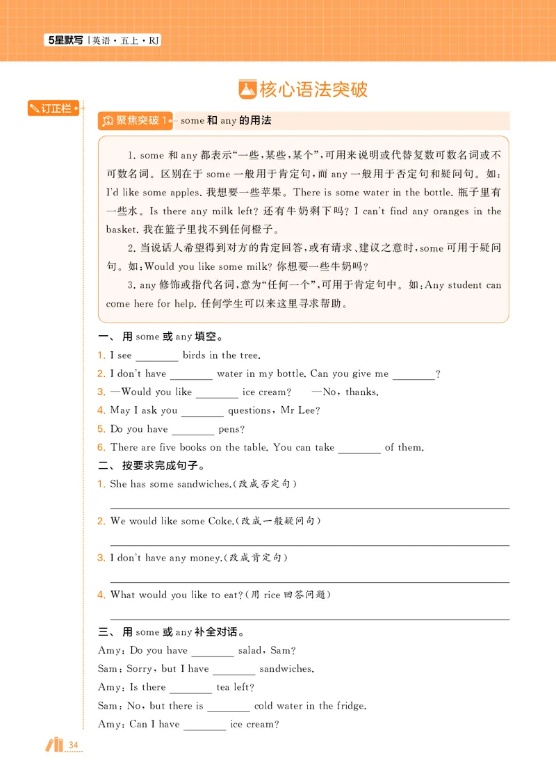 25秋5星默写小学英语RJ五上_25秋小学语数英《5星学霸》默写达人、计算达人_25秋小学英语人教版《5星学霸默写达人》(1)