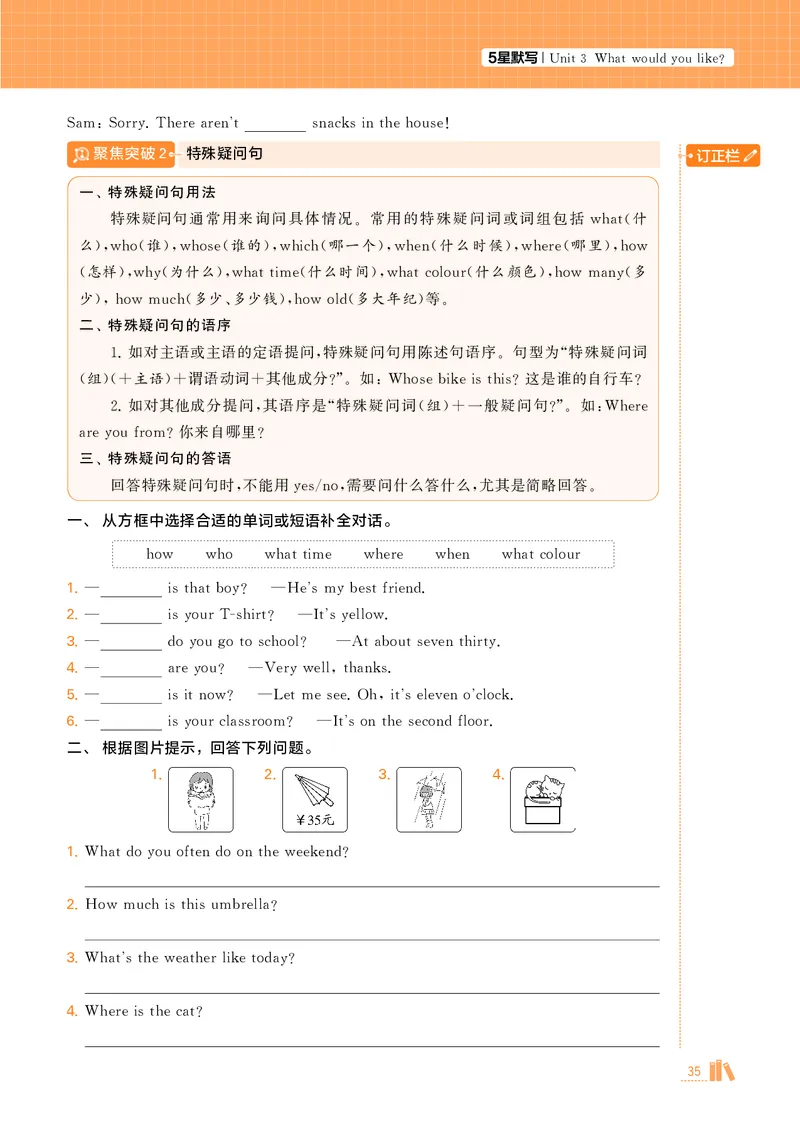 25秋5星默写小学英语RJ五上_25秋小学语数英《5星学霸》默写达人、计算达人_25秋小学英语人教版《5星学霸默写达人》(1)