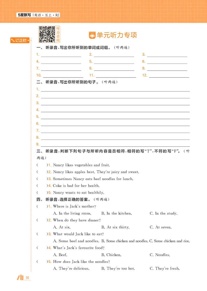 25秋5星默写小学英语RJ五上_25秋小学语数英《5星学霸》默写达人、计算达人_25秋小学英语人教版《5星学霸默写达人》(1)