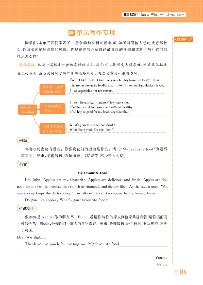 25秋5星默写小学英语RJ五上_25秋小学语数英《5星学霸》默写达人、计算达人_25秋小学英语人教版《5星学霸默写达人》(1)