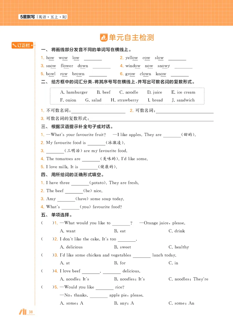 25秋5星默写小学英语RJ五上_25秋小学语数英《5星学霸》默写达人、计算达人_25秋小学英语人教版《5星学霸默写达人》(1)
