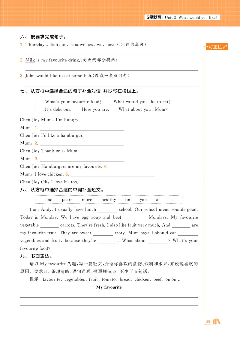 25秋5星默写小学英语RJ五上_25秋小学语数英《5星学霸》默写达人、计算达人_25秋小学英语人教版《5星学霸默写达人》(1)