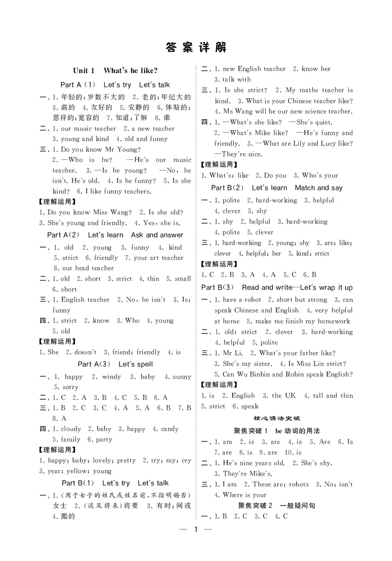 25秋5星默写小学英语RJ五上_25秋小学语数英《5星学霸》默写达人、计算达人_25秋小学英语人教版《5星学霸默写达人》(1)