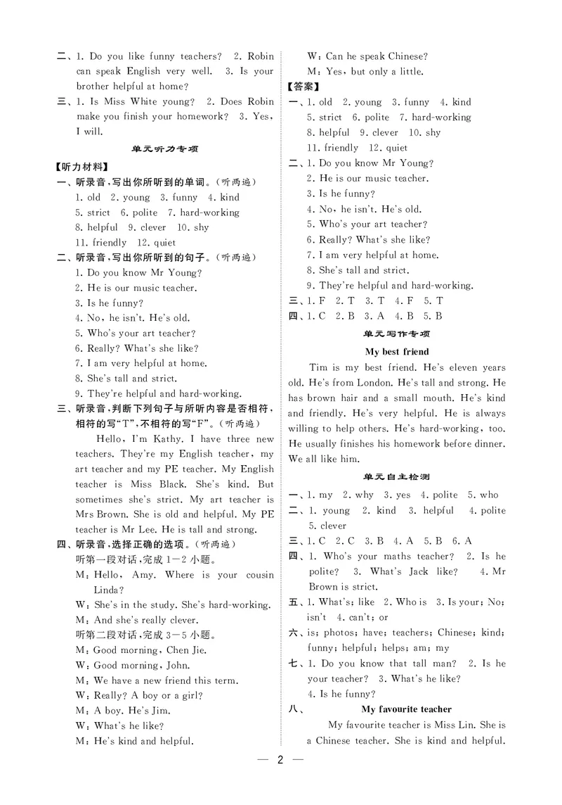 25秋5星默写小学英语RJ五上_25秋小学语数英《5星学霸》默写达人、计算达人_25秋小学英语人教版《5星学霸默写达人》(1)