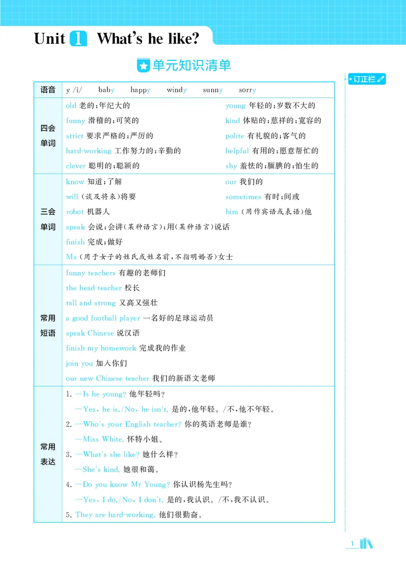 25秋5星默写小学英语RJ五上_25秋小学语数英《5星学霸》默写达人、计算达人_25秋小学英语人教版《5星学霸默写达人》(1)