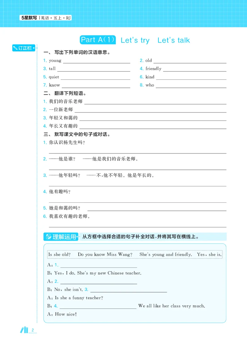 25秋5星默写小学英语RJ五上_25秋小学语数英《5星学霸》默写达人、计算达人_25秋小学英语人教版《5星学霸默写达人》(1)