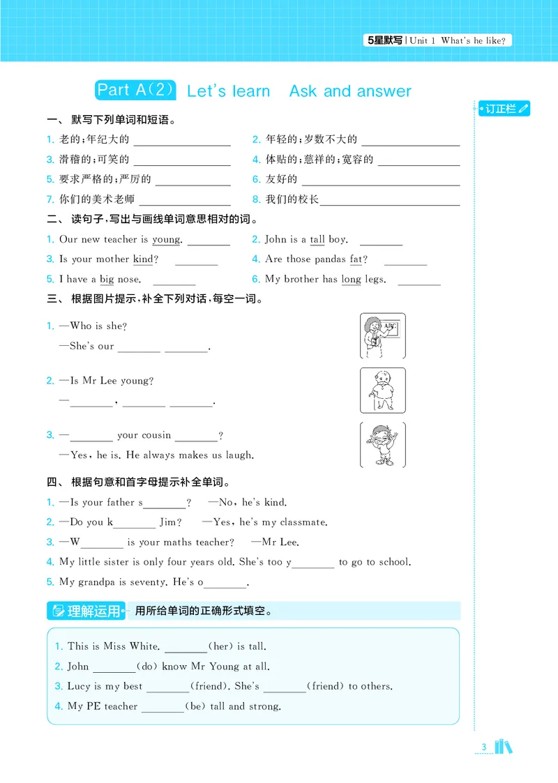 25秋5星默写小学英语RJ五上_25秋小学语数英《5星学霸》默写达人、计算达人_25秋小学英语人教版《5星学霸默写达人》(1)