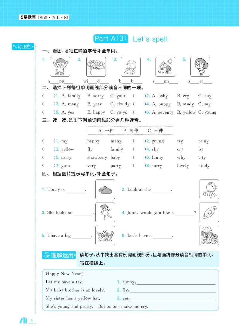 25秋5星默写小学英语RJ五上_25秋小学语数英《5星学霸》默写达人、计算达人_25秋小学英语人教版《5星学霸默写达人》(1)