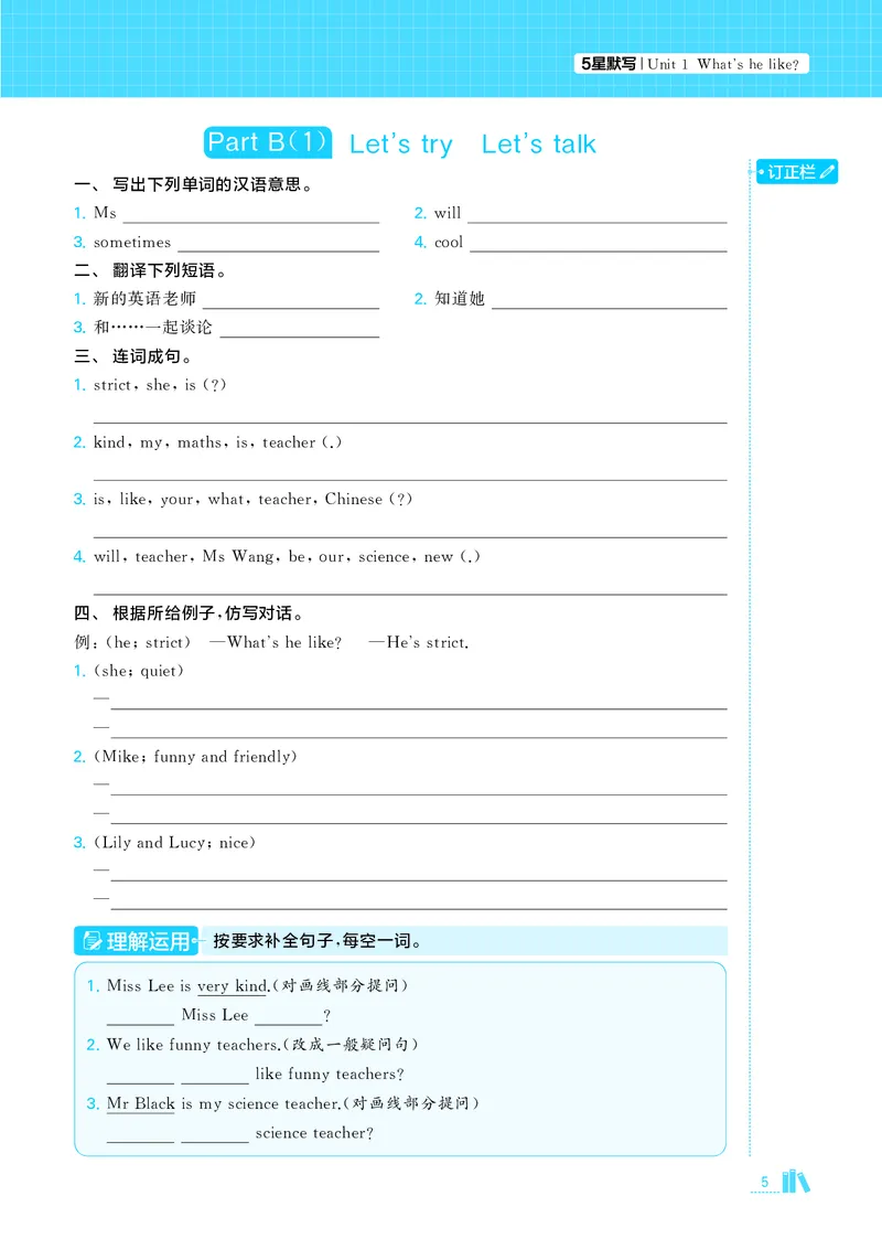 25秋5星默写小学英语RJ五上_25秋小学语数英《5星学霸》默写达人、计算达人_25秋小学英语人教版《5星学霸默写达人》(1)
