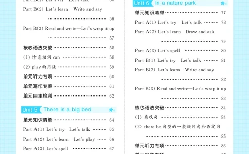 25秋5星默写小学英语RJ五上_25秋小学语数英《5星学霸》默写达人、计算达人_25秋小学英语人教版《5星学霸默写达人》(1)